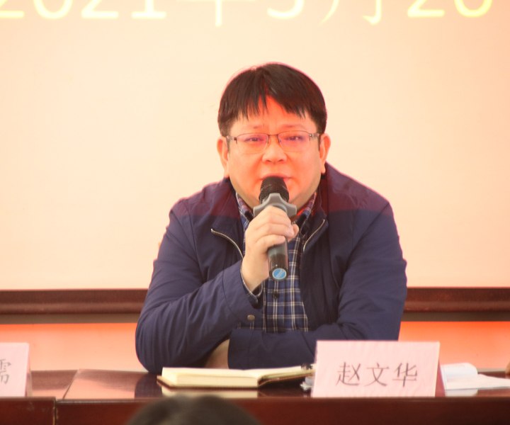 1617265459793633.jpg 趙文華校長總結講話.JPG